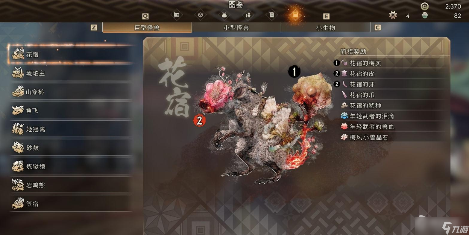 《狂野之心》花宿全材料掉落一览