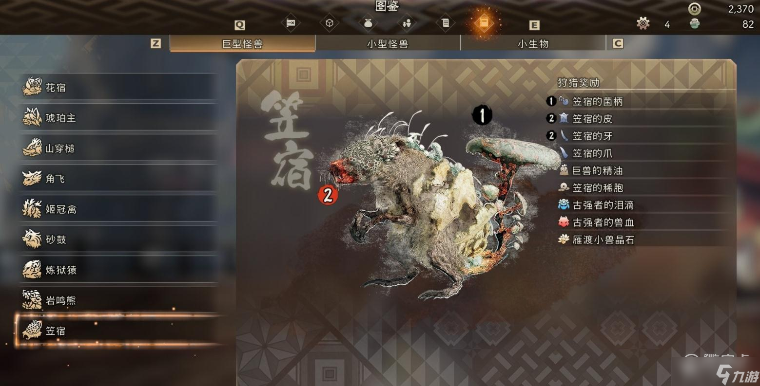 狂野之心笠宿全材料掉落详情