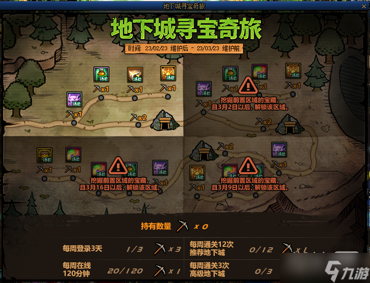 DNF地下城寻宝奇旅活动一览