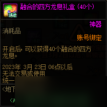 DNF地下城寻宝奇旅活动一览