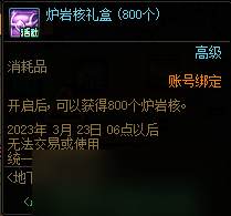 DNF地下城寻宝奇旅活动一览