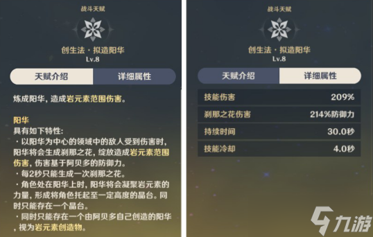 原神阿贝多值得培养吗 原神阿贝多怎么样