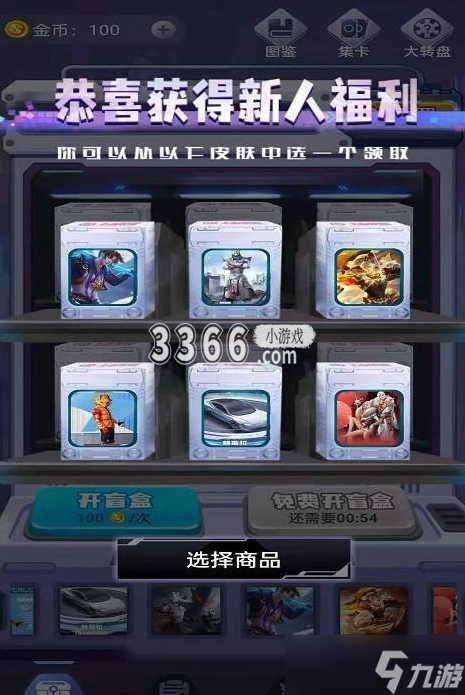 真能领皮肤的软件 免费领皮肤的软件有哪些