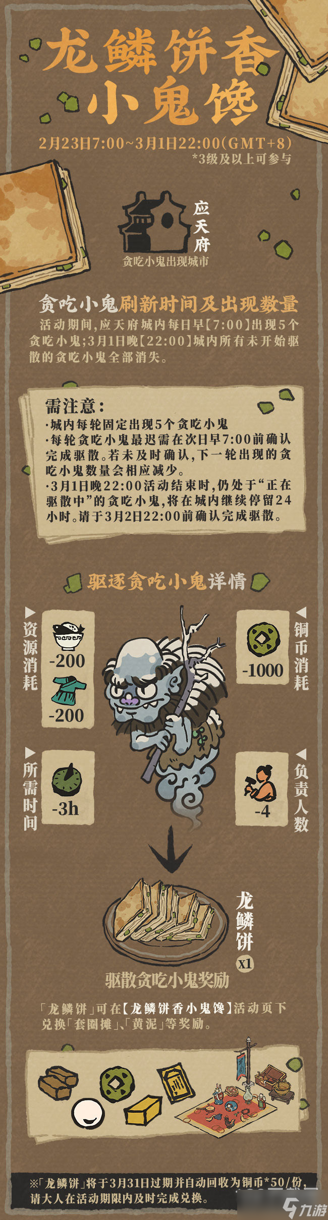 江南百景图龙鳞饼获取途径说明