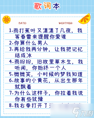 疯狂梗传杰伦歌词本攻略