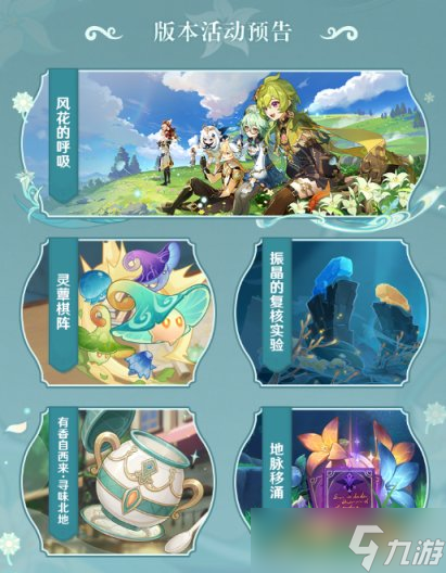原神3.5有哪些活动