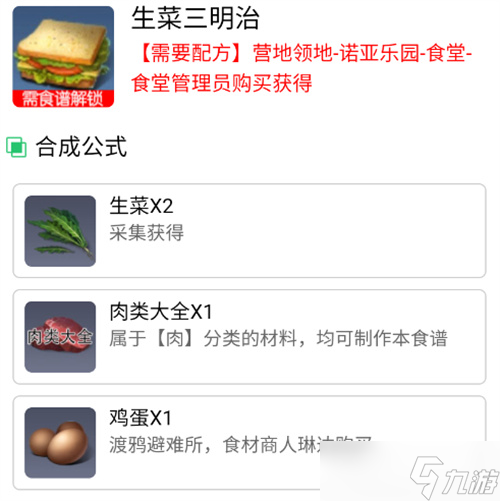 黎明觉醒食谱配方怎么获得