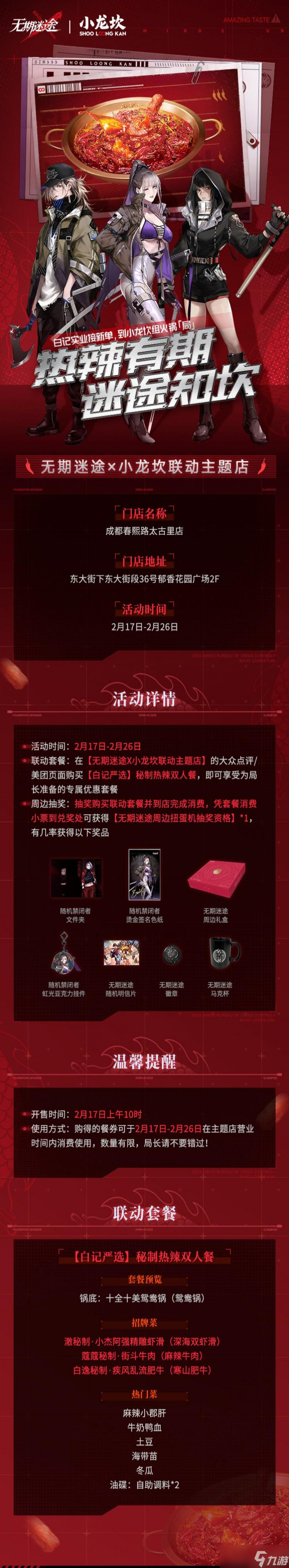 《无期迷途》小龙坎联动什么时候开始 小龙坎联动活动介绍