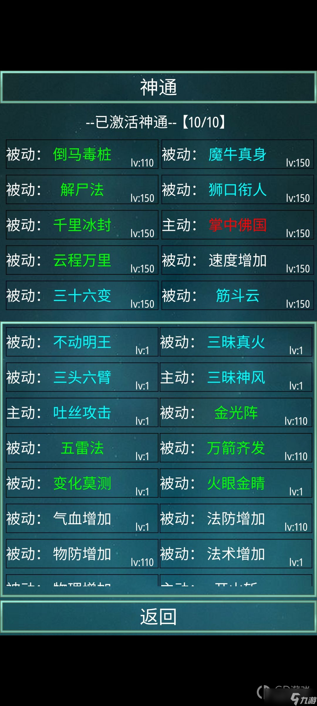 《星座大冒险》西游各个属性系统及获取途径介绍