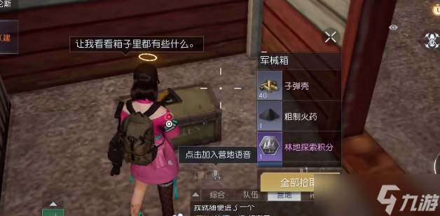 《黎明觉醒》69号环岛公路宝箱收集攻略
