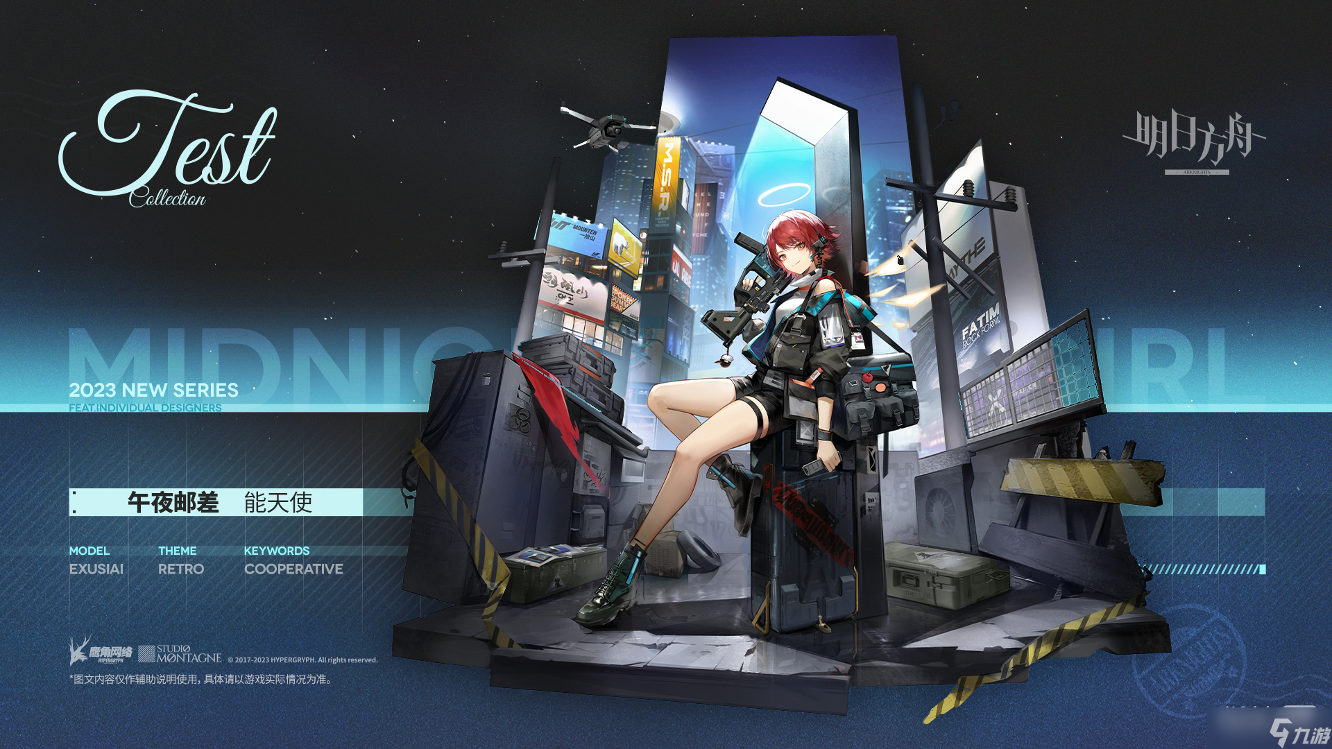 《明日方舟》能天使午夜邮差皮肤获得方法攻略