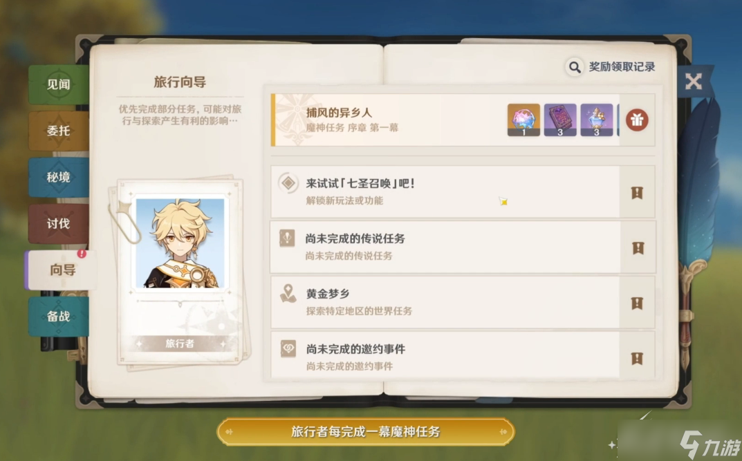 《原神》3.5送纠缠之缘怎么领取