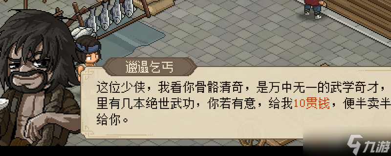 大侠立志传石破天惊绝技怎么拿