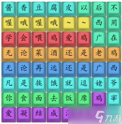 《漢字找茬王》連出廣西推廣曲通關(guān)方法