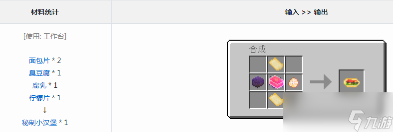 《我的世界》生化危機8老八秘制小漢堡怎么獲得