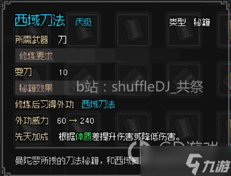 《大侠立志传》拍卖产出一览