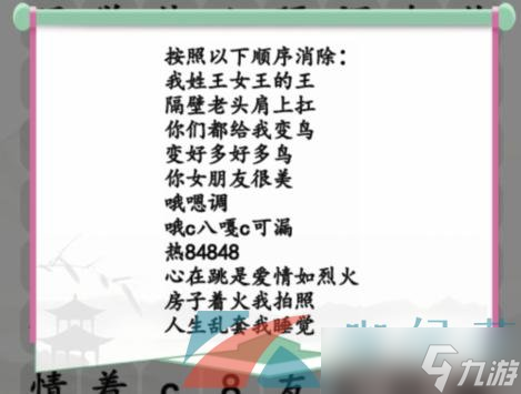 《汉字找茬王》消除全部热梗通关方法