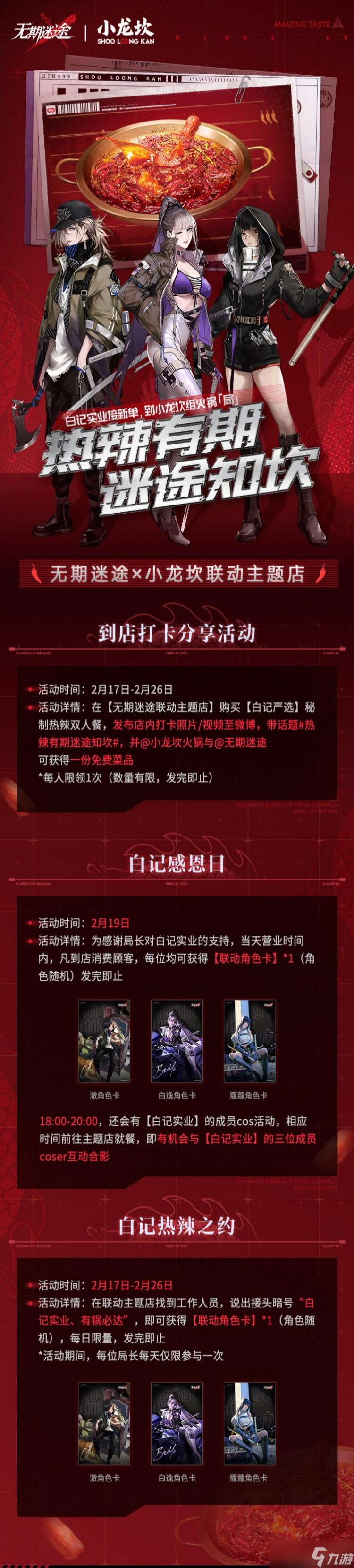 《无期迷途》小龙坎联动什么时候开始 小龙坎联动活动介绍