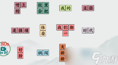 《疯狂梗传》你的童年通关方法