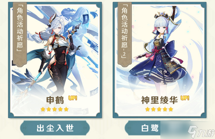 《原神》3.5版本下半卡池角色一览