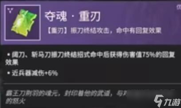 永劫无间斩马刀魂玉怎么搭配