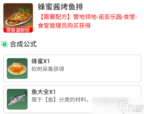 黎明觉醒食谱配方怎么获得