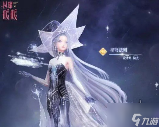 闪耀暖暖未来无限航班如何搭配 未来无限航班搭配方法