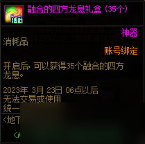 DNF地下城寻宝奇旅活动一览