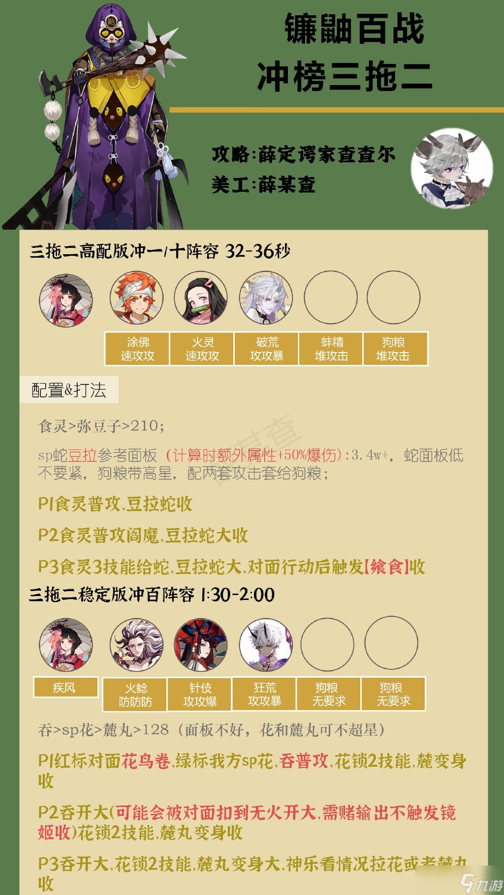 阴阳师镰鼬百战冲榜阵容 阴阳师镰鼬百战冲榜阵容搭配攻略