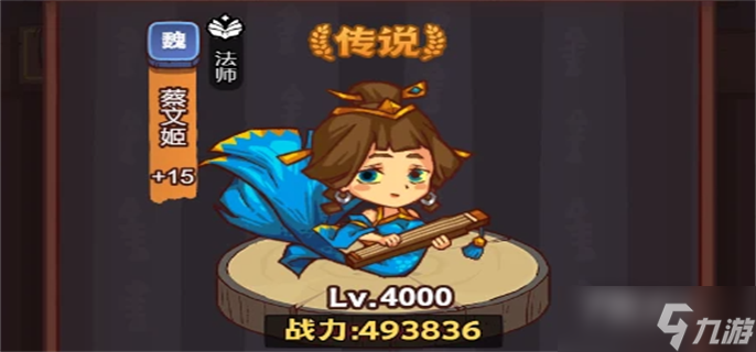 《咸鱼之王》蔡文姬怎么获得