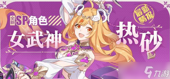《崩坏3》女武神热砂技能介绍