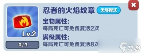 《地鐵跑酷》忍者的火焰紋章什么用 忍者的火焰紋章作用介紹