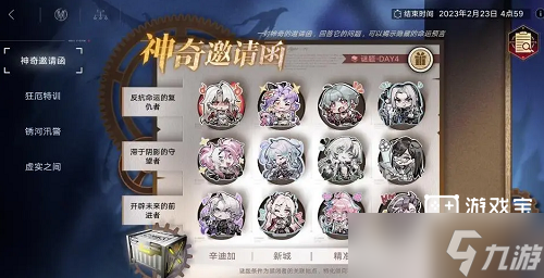 无期迷途神奇邀请函第四天攻略
