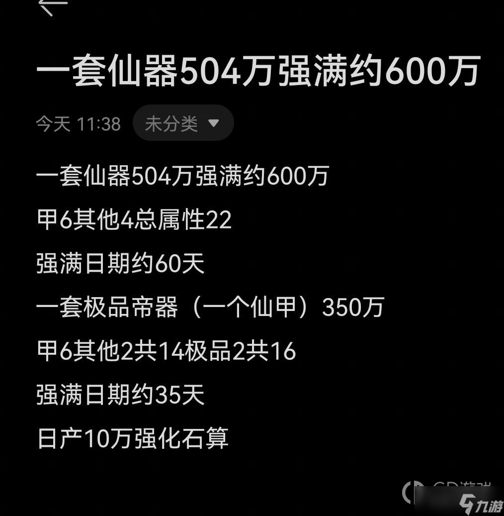 《极简修仙》装备的获取及选择