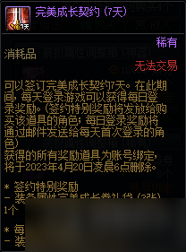 DNF完美成长契约活动方法