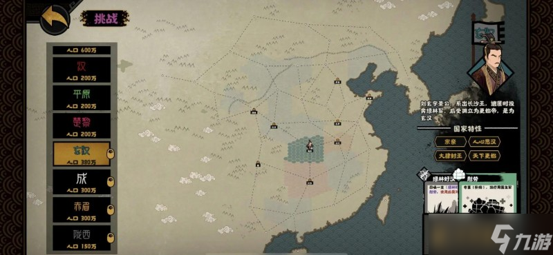 《无悔华夏》东汉玄汉解锁方法介绍