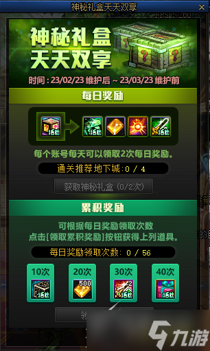 DNF神秘礼盒天天双享活动一览