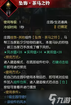 《逆水寒》饮马踏西风奇遇方法