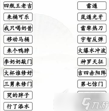 《汉字找茬王》火影动漫空耳连线怎么通关