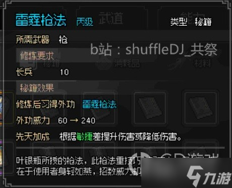 《大侠立志传》拍卖产出一览
