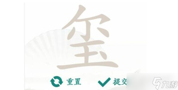 《漢字找茬王》璽找出17個字怎么玩