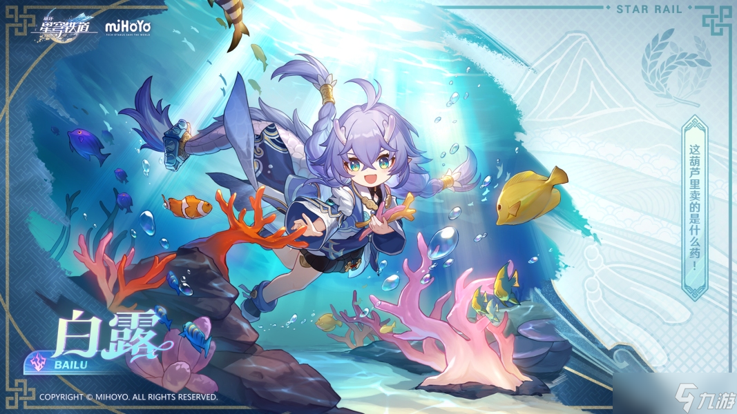 崩坏星穹铁道白露角色测评