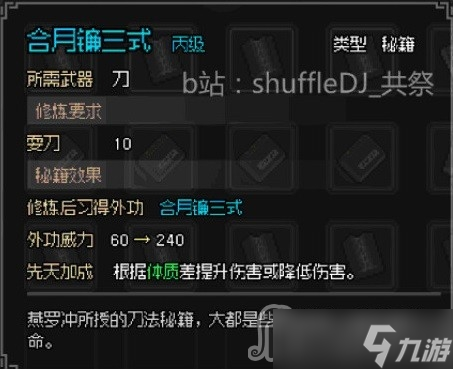 《大侠立志传》拍卖产出一览