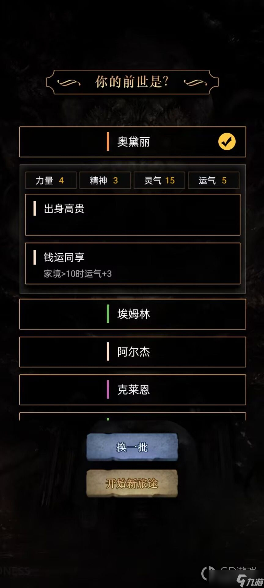 《重开之诡秘转生》全人物加点及天赋选择