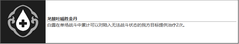 崩坏星穹铁道白露角色测评