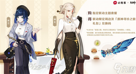 原神星筵之翼获得方法