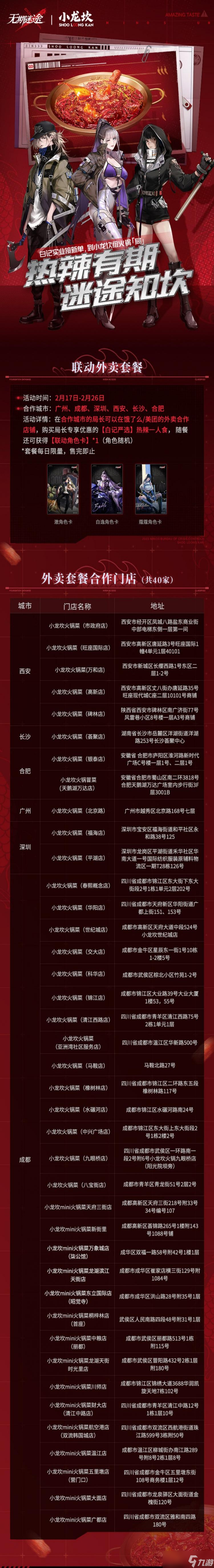 《无期迷途》小龙坎联动什么时候开始 小龙坎联动活动介绍