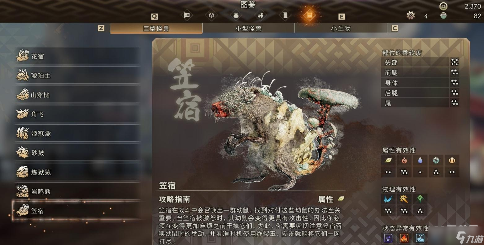 《狂野之心》笠宿怪物弱点分享