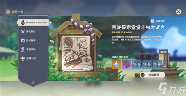 原神斗虫大试合第三天怎么通关
