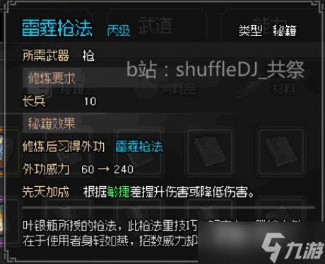 《大侠立志传》拍卖产出一览